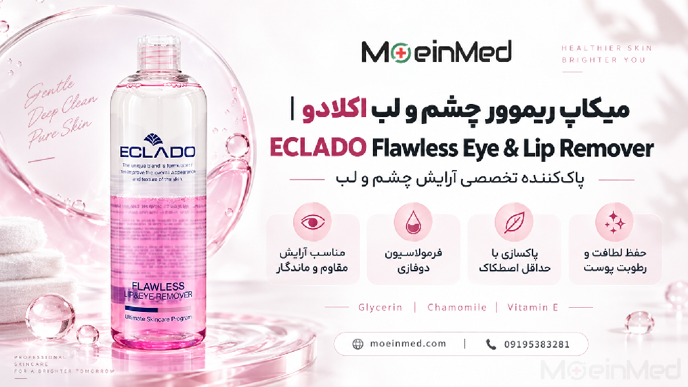 میکاپ ریموور چشم و لب اکلادو با فرمول دوفازی، مناسب پاکسازی آرایش مقاوم و ماندگار، با حداقل اصطکاک و حفظ لطافت و رطوبت پوست.